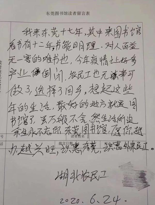 吴桂春在东莞图书馆留下的读者留言