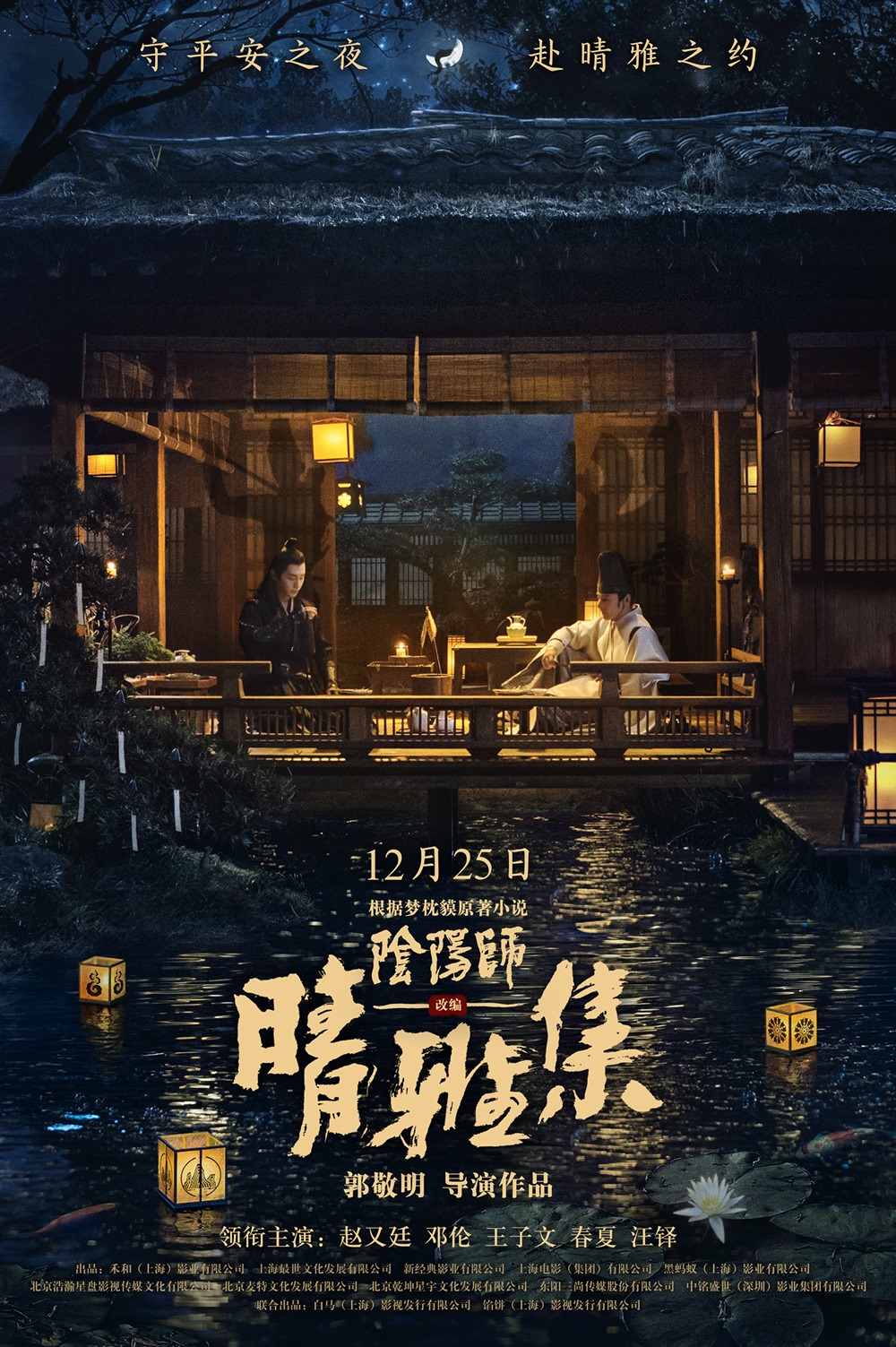 晴雅集 上海首映 第二部已经拍好了 有戏 澎湃新闻 The Paper