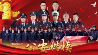 公安部追授上海市公安局刑侦总队钱海军同志全国公安楷模称号
