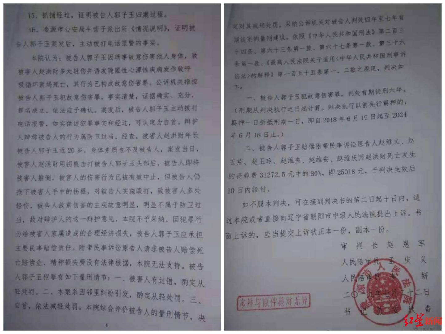 罪判處郭子玉6年刑期2019年7月,遼寧省凌源市人民法院作出原一審判決