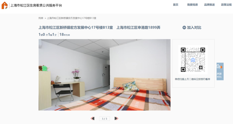 上海松江区住房租赁公共服务平台上线，首批房源9000余套
