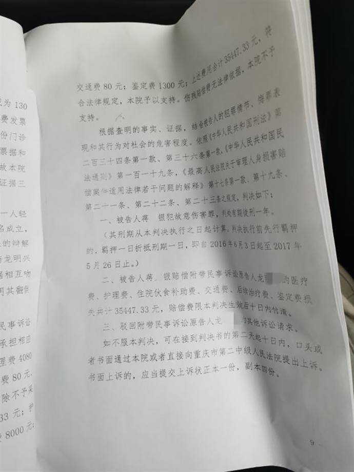 判决书显示，因殴打龙夏孜构成轻伤二级，蒋某银获刑一年。