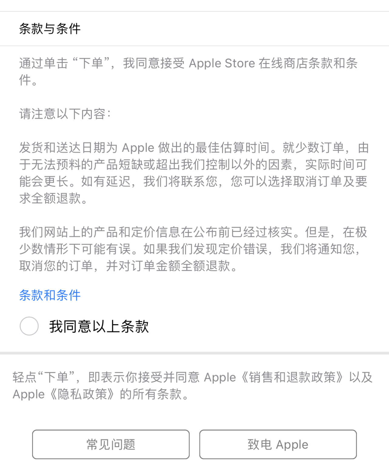 苹果价格乌龙：1499元被标149元，将取消订单全额退款