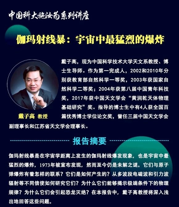 南京大学天文系_戴子高 中国科学技术大学 天文学系