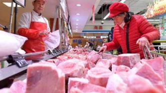 农业农村部：猪肉价格春节前或小幅震荡上升