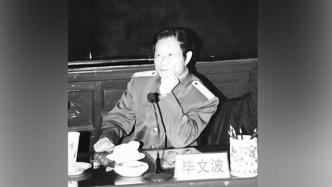 原南京政治学院院长毕文波逝世