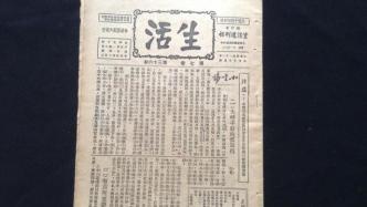 《患难之生:邹韬奋在抗战中》：他为出版事业六次流亡