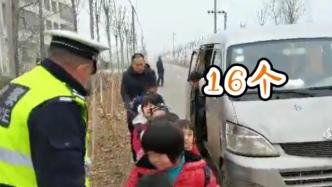 無證還超載！交警扣下面包車：核載8人擠18人含16名學生