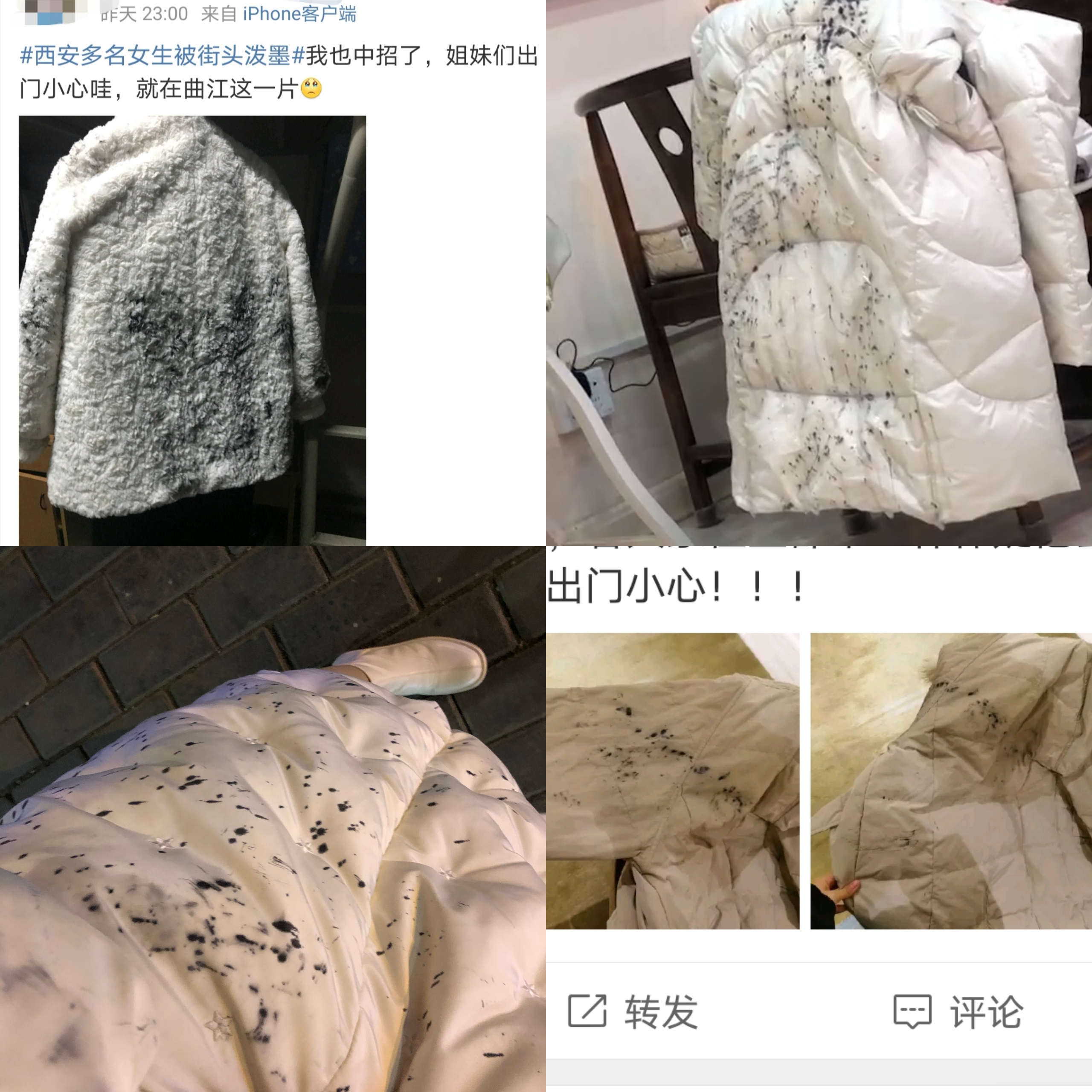 西安多名女子称穿浅色衣服行走时被人"泼墨",警方介入
