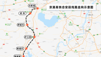 京港高铁合肥至安庆段开通运营，两地间最快73分钟可达