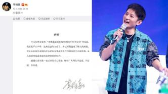 李维嘉回应“开代孕公司”：系谣言，保留对造谣者追责的权利