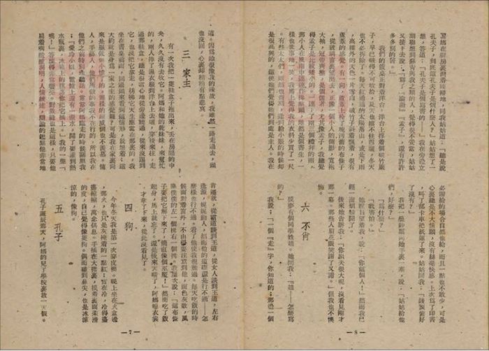 《小天地》初刊版《气短情长及其他》其中两页,来源:全国报刊索引