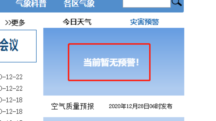 上海大雾橙色预警信号解除