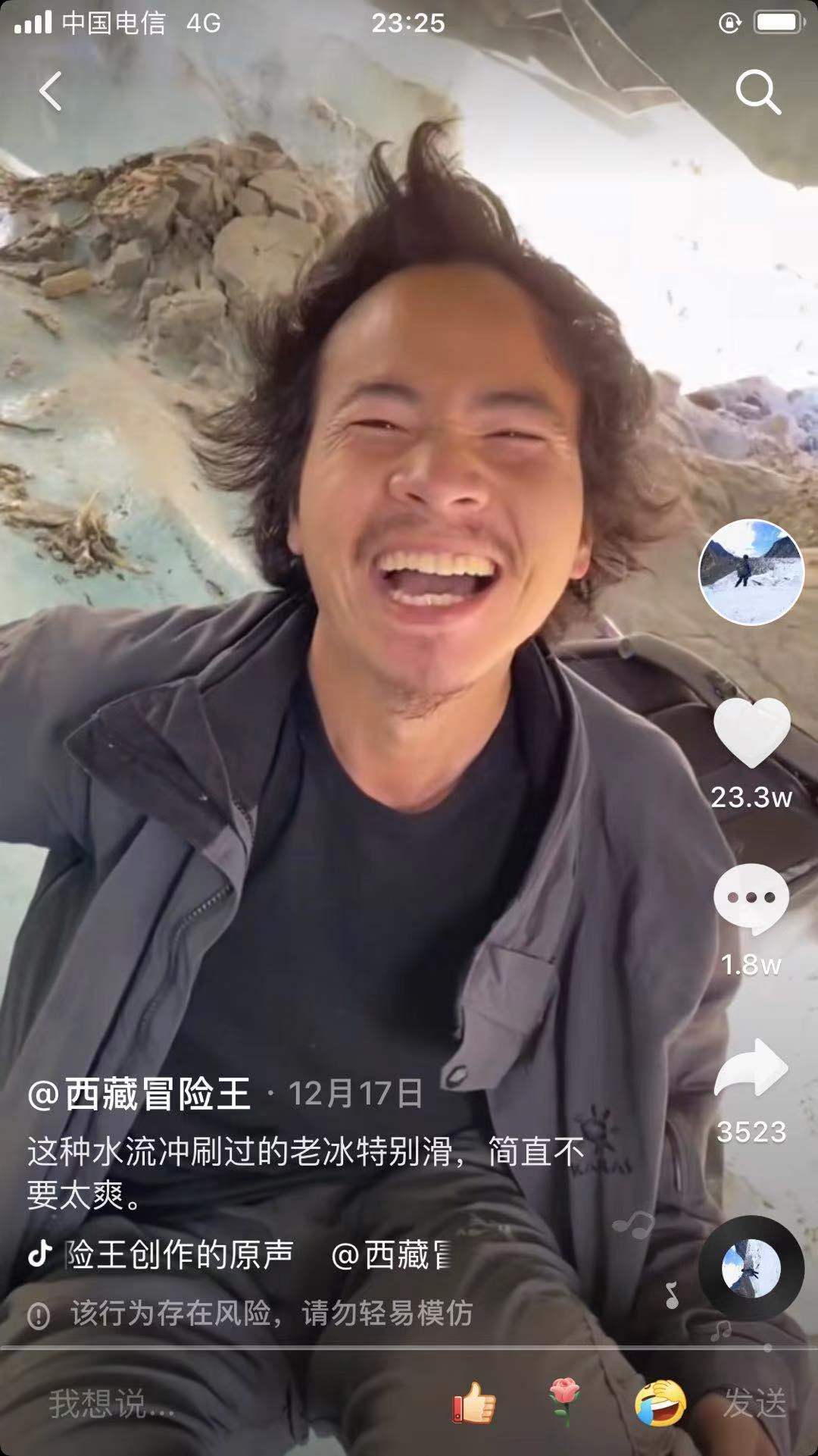 12月17日发布的一则视频里，王相军在冰面上滑倒，开心大笑。视频截图