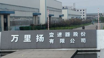萬里揚擬以8715萬入股浙江成泰農(nóng)商行，持股約4.63%