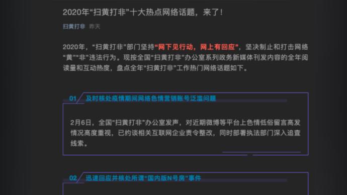 “全民K歌被罚”等被列入“扫黄打非”十大热点网络话题