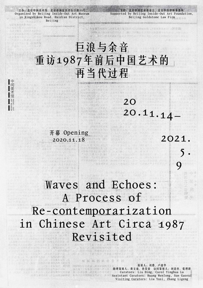 访谈 超越 85新潮 1980年代中国艺术的再当代过程 思想市场 澎湃新闻 The Paper