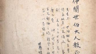 吴景键︱“二代文字因缘”：《中国封建社会》与瞿同祖家族