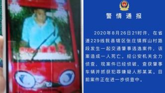 12岁女孩拍视频寻找撞死父亲肇事者，警方：嫌疑人已抓获