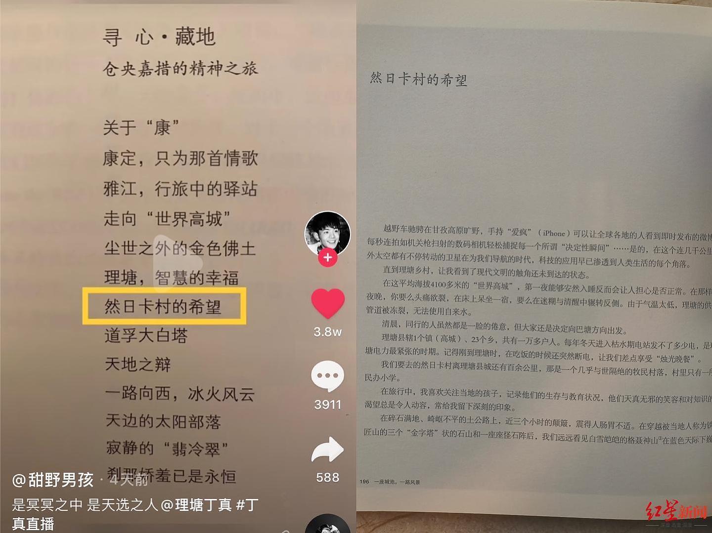 王鑫将篇目命名为“然日卡村的希望”。