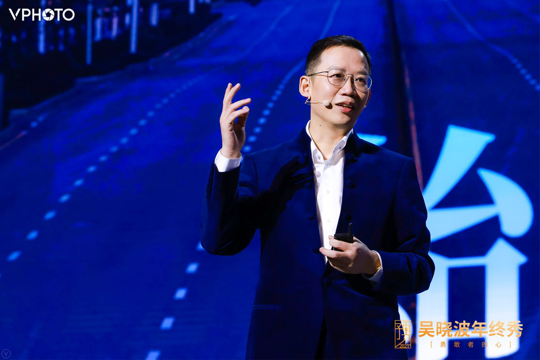 预见2021丨吴晓波年终秀勇敢者们往前冲别回头