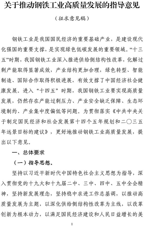 工信部 打造1 2个具全球影响力市场竞争力的海外权益铁矿 能见度 澎湃新闻 The Paper