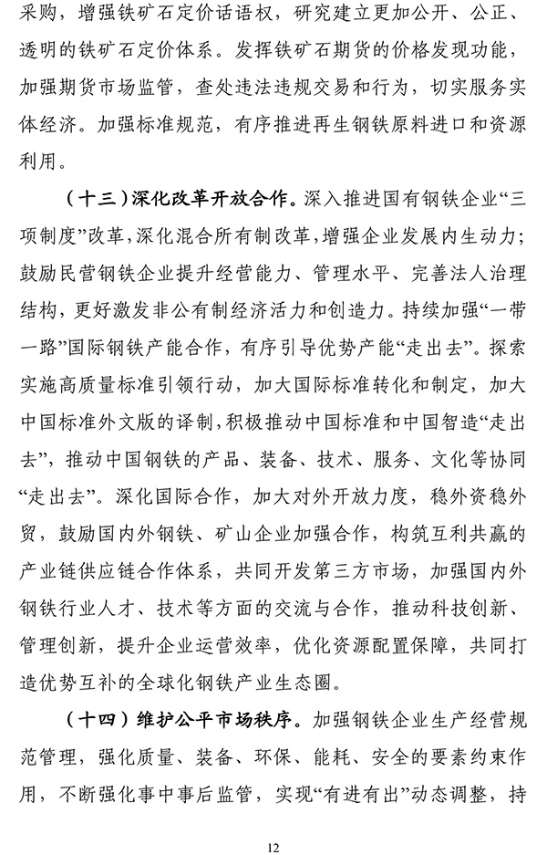河北铁矿电话机报价(河北铁矿建设项目)