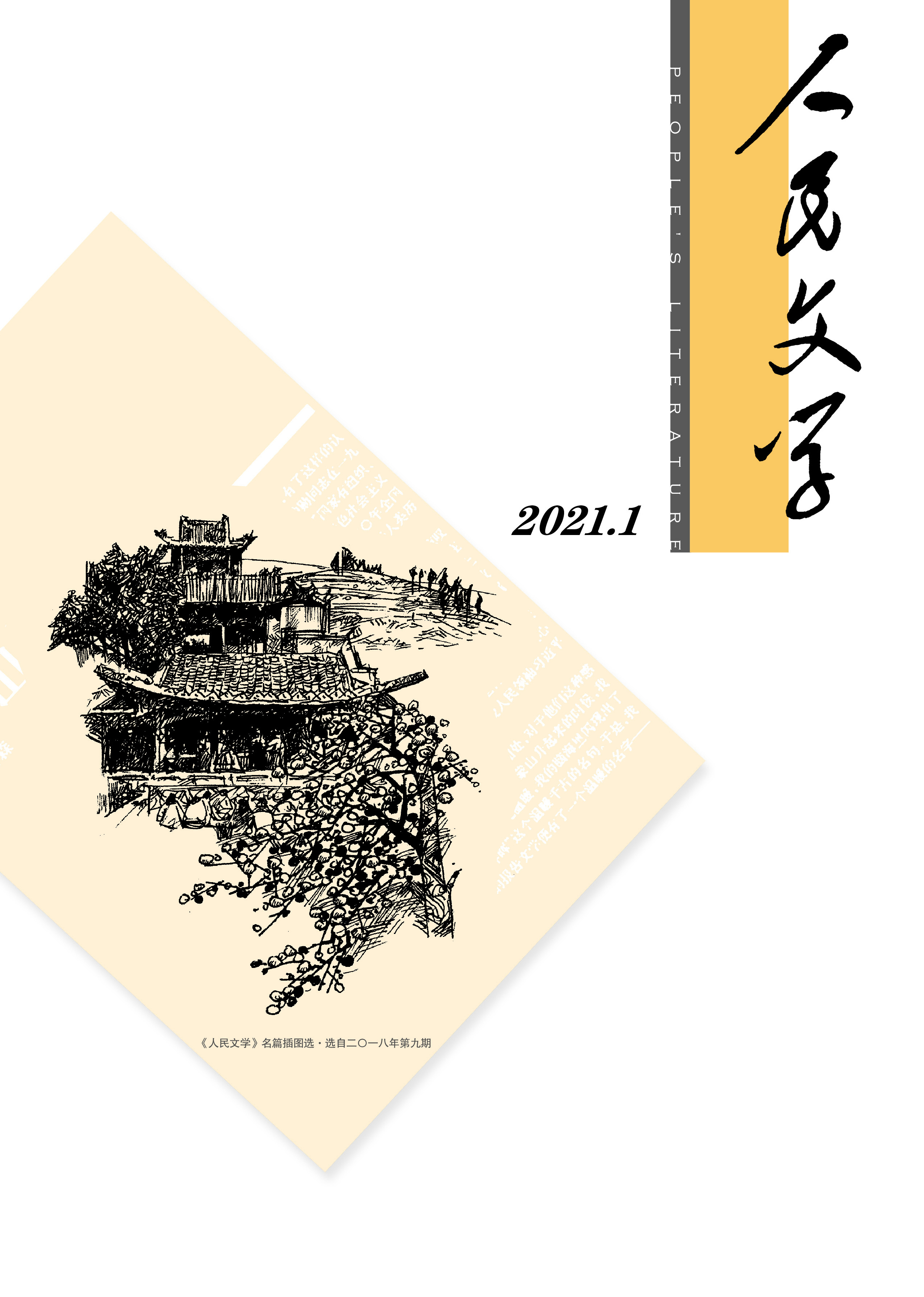 展望2021丨文学刊物第一弹:我们的第一个故事