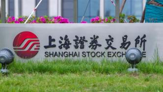 上海证券交易所就退市制度修订答记者问