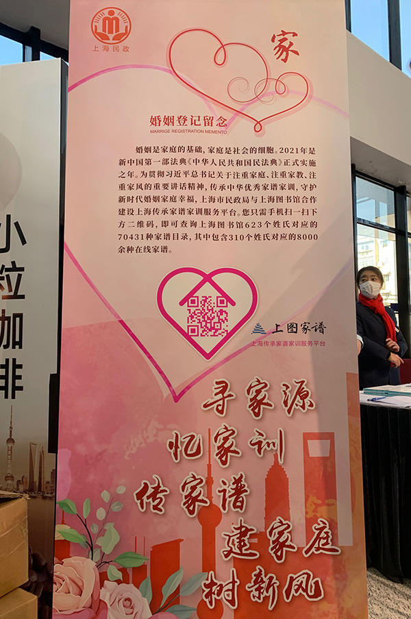 “上海传承家谱家训服务平台”上线开通，扫码即可查询。
