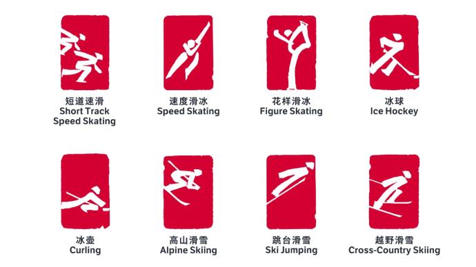 以汉字为灵感，北京冬奥贡献“中国文化符号”