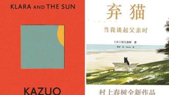 展望2021｜石黑一雄、村上春树……这些外国文学值得期待