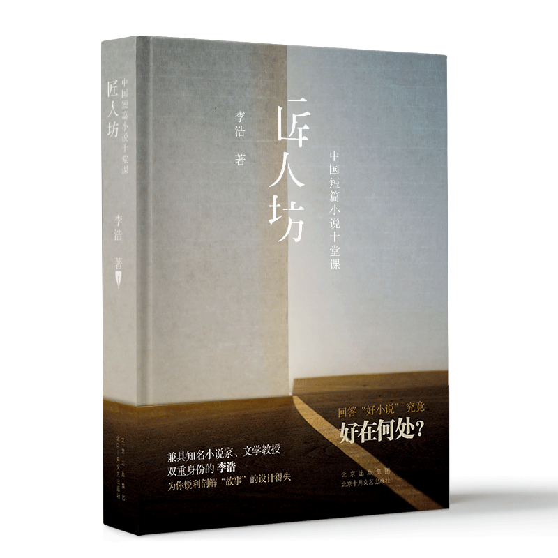 遴选百年中国十部短篇,三位作家与批评家的三种选法