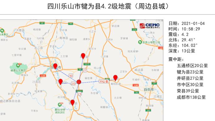四川犍为县发生4.2级地震，当地震感明显