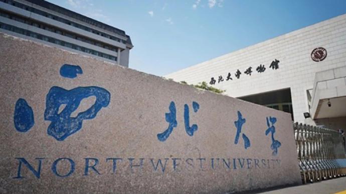 西北大学公布2020届毕业生平均薪酬:7040元