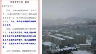 大连海事大学：若疫情不结束，元旦后开始新学期教学