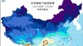 2021首个寒潮预警来袭：部分地区降温幅度可达10℃以上