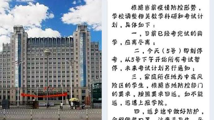 河北大學全校學生今起提前放假,校辦:具體離校時間不做強制