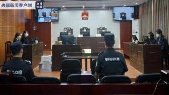 云南12人组织运送他人偷越国境案宣判：最高获刑11年