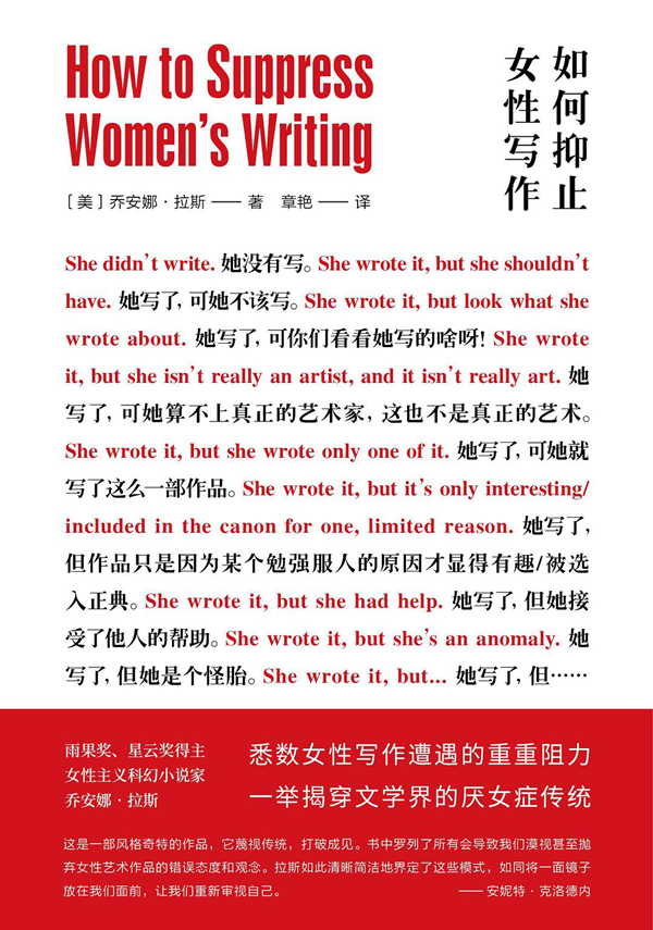 《如何抑止女性写作》