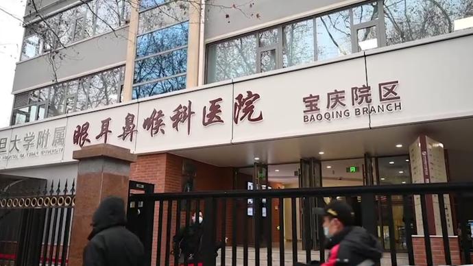 重装后焕新出发，复旦大学附属眼耳鼻喉科医院宝庆院区启用