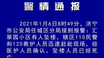 濟寧通報一區委副書記墜樓身亡，已排除刑事案件