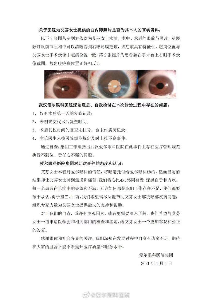 爱尔眼科自查报告：艾芬医生视网膜脱落与白内障手术无直接关联(图2)