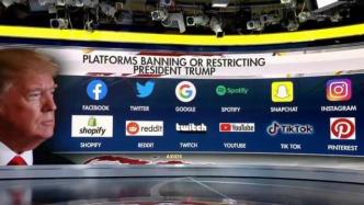 美媒：已有13家网络社交平台封禁或限制特朗普相关内容