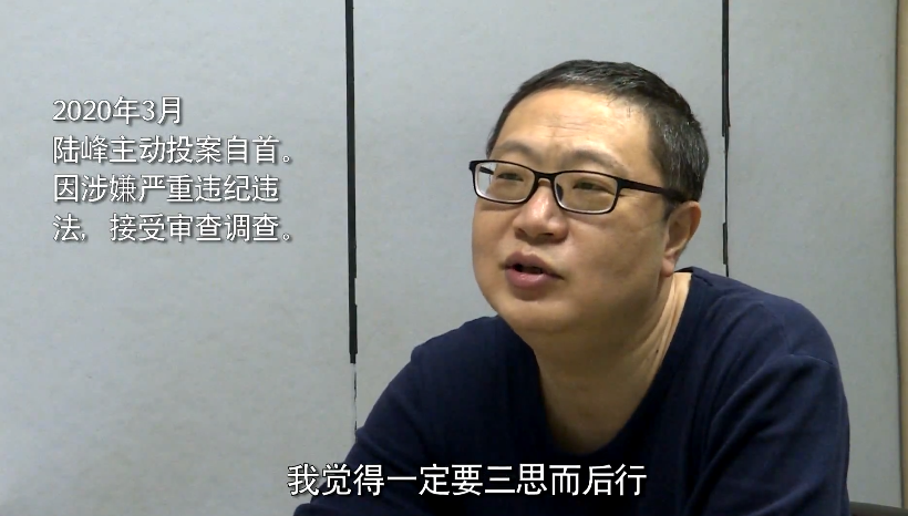 金华市政府原副秘书长陆峰获刑6年半自承是两面人
