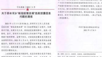 丽江一政府工作人员泄露涉疫个人信息，受党内警告处分