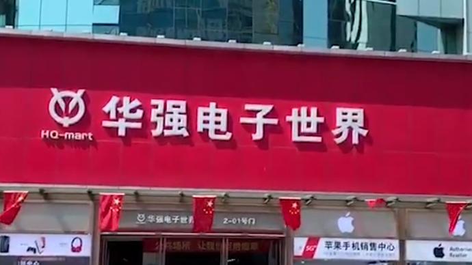 深圳华强北回应关门倒闭传言：正常营业，有人造谣