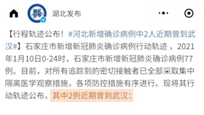 行程轨迹公布，河北新增确诊病例中2人近期曾到武汉