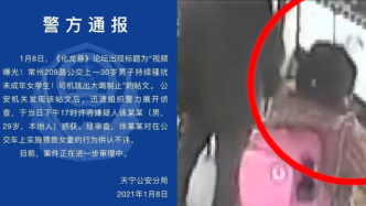 江苏常州警方通报：抓获公交车上骚扰小学女生的男子，29岁