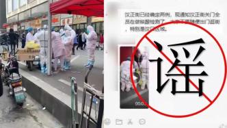 武汉市硚口区辟谣：网传“汉正街已经确定两例”系谣言